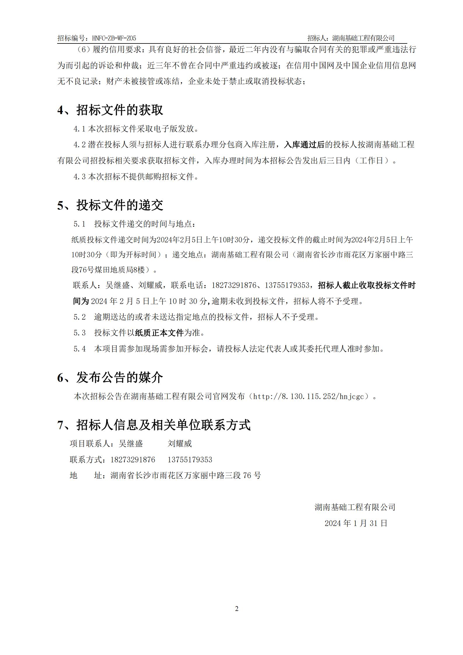 万丰?新新江湖7#楼、8#楼、9#楼、10#楼、二期地下室工程附着式起落脚手架招标布告 (1)_01.jpg