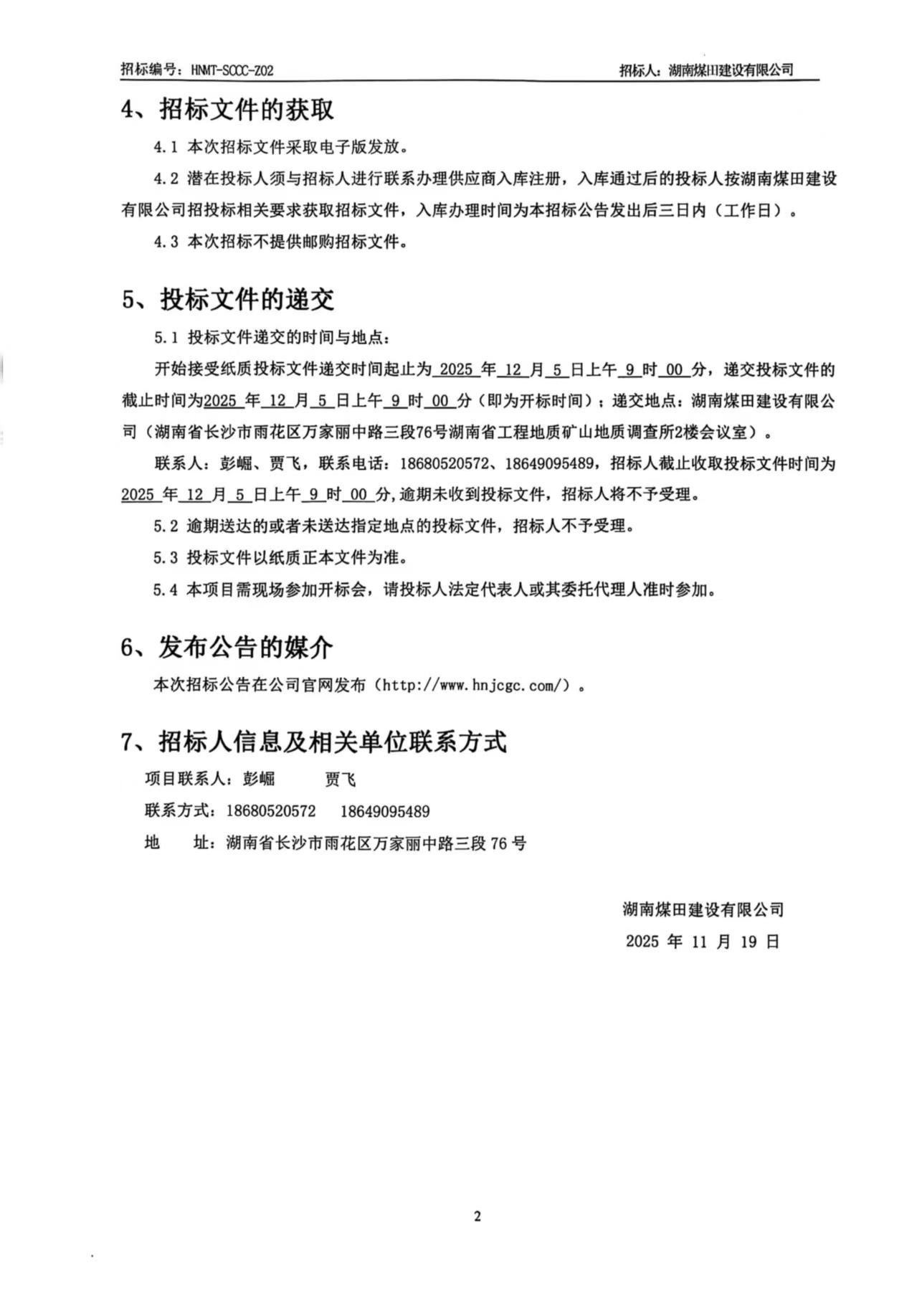 构筑周转资料招标2.jpg