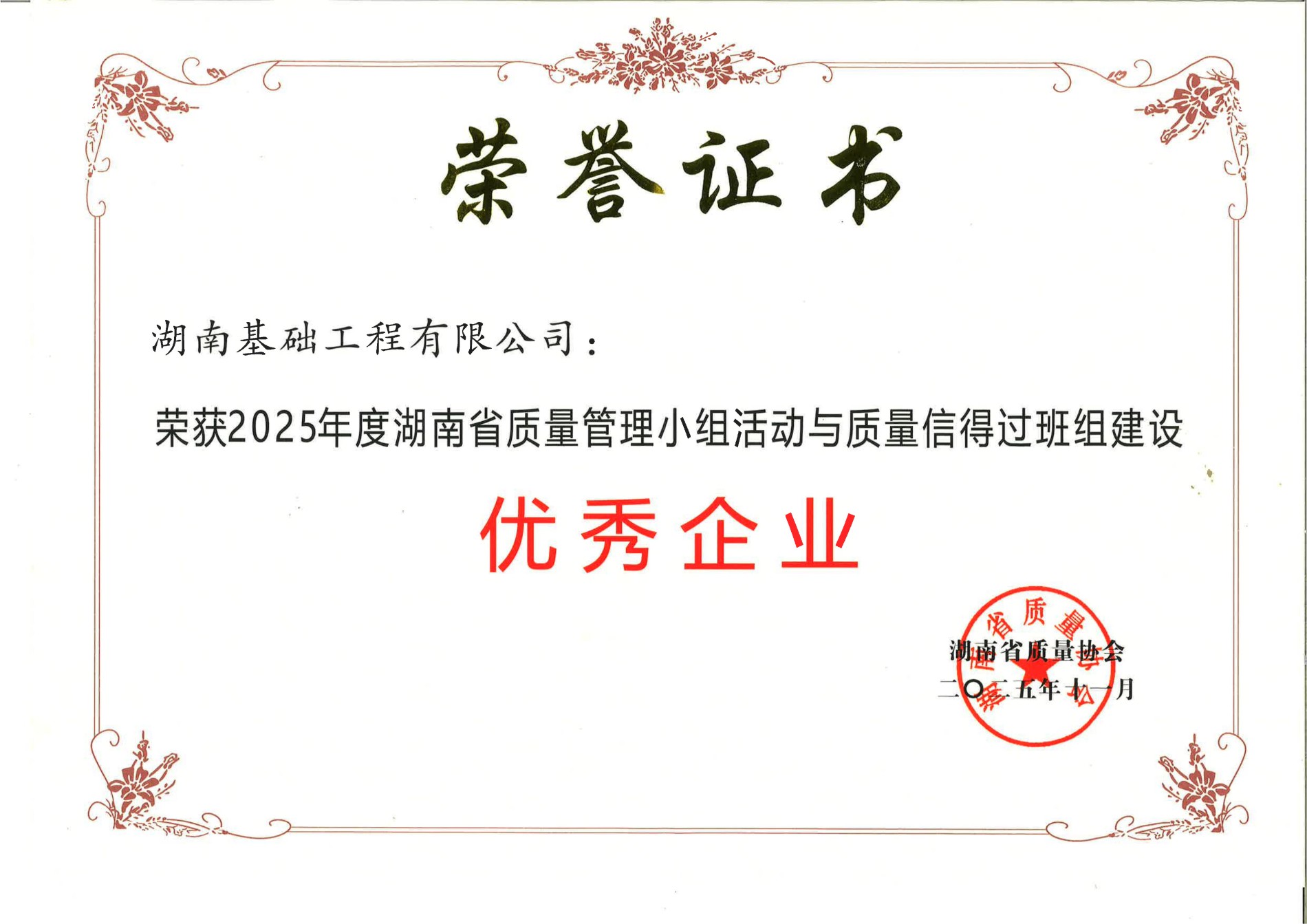 2025年优良质量治理企业获奖证书_01.jpg 2025年优良质量治理企业获奖证书_01.jpg